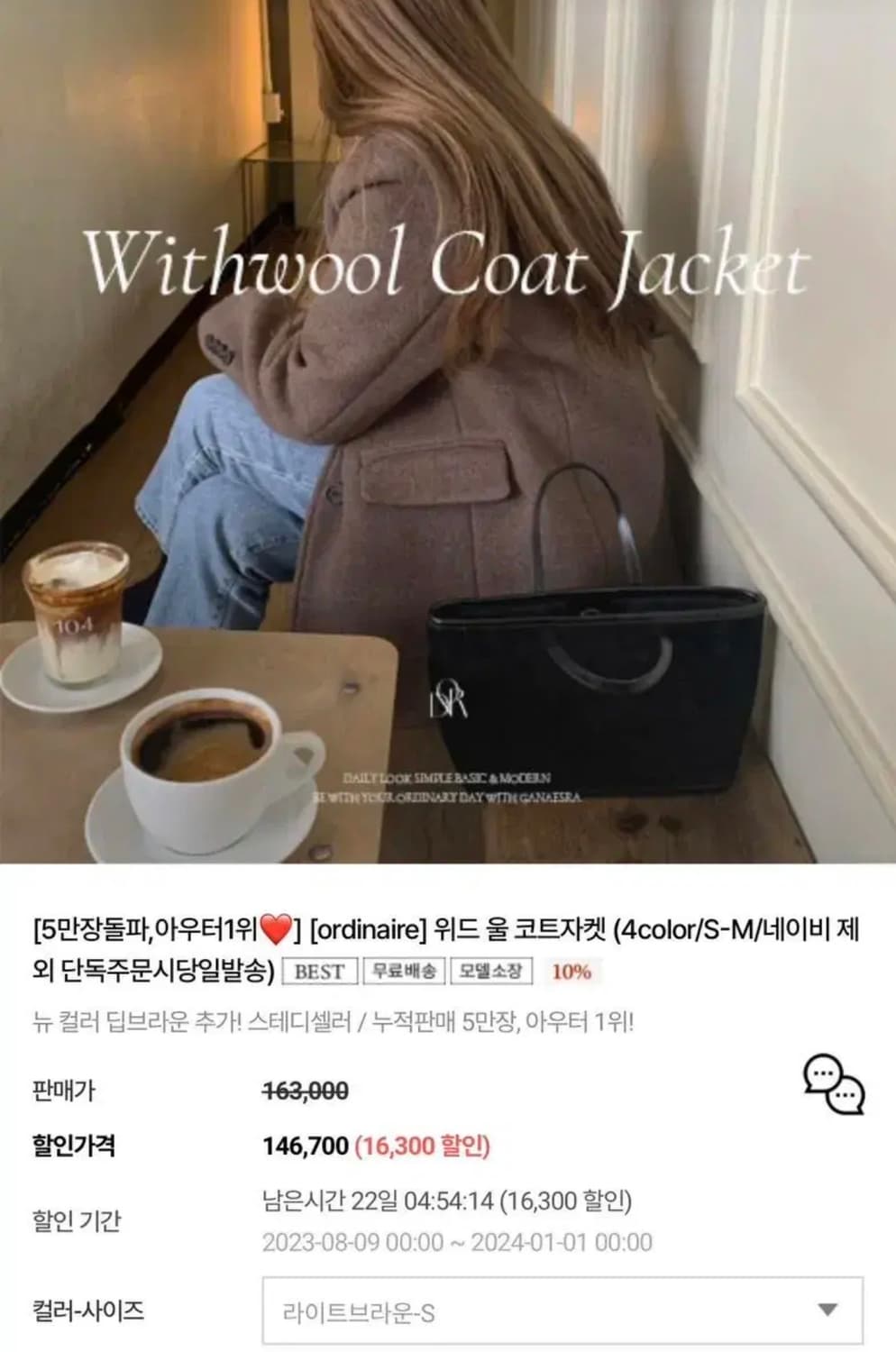 가내스라 위드 울 코트 라이트브라운 S 상품이미지5