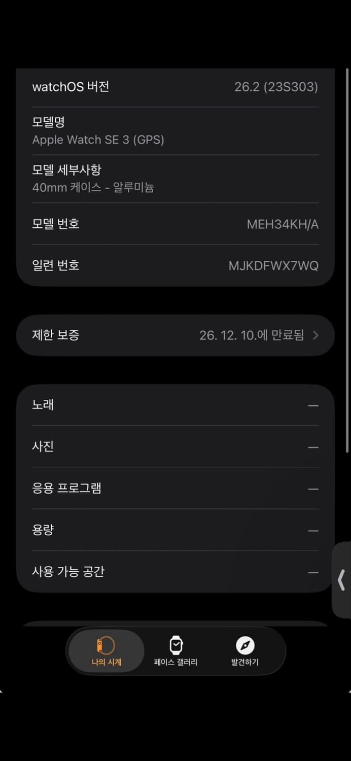 애플워치 SE 3세대 40mm GPS 알루미늄 상품이미지2