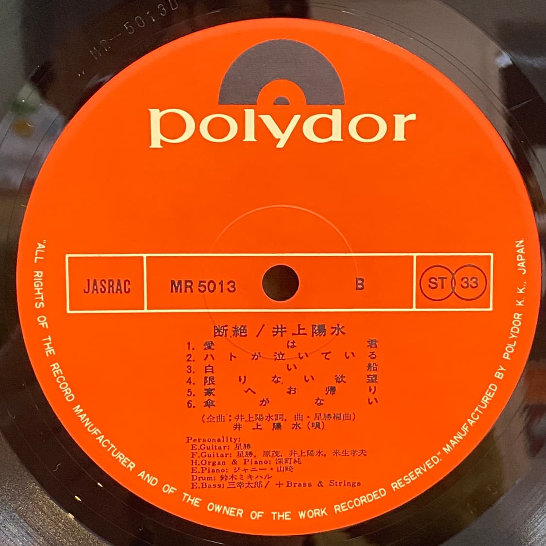 (LP) Yosui Inoue (이노우에 요스이) -단절 상품이미지5