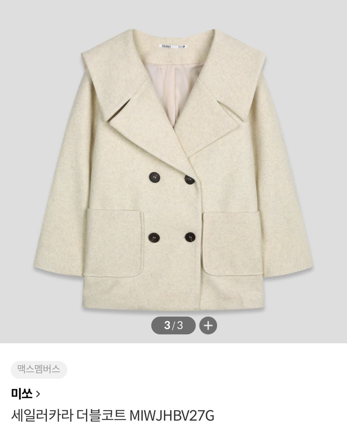 미쏘 세일러 카라 아이보리 코트 s 상품이미지1