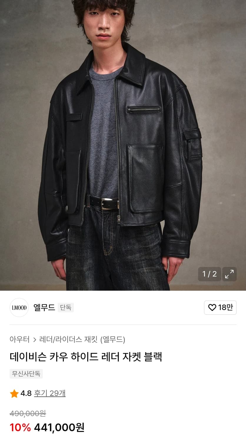 엘무드 데이비슨 카우하이드 레더 자켓 48 상품이미지1