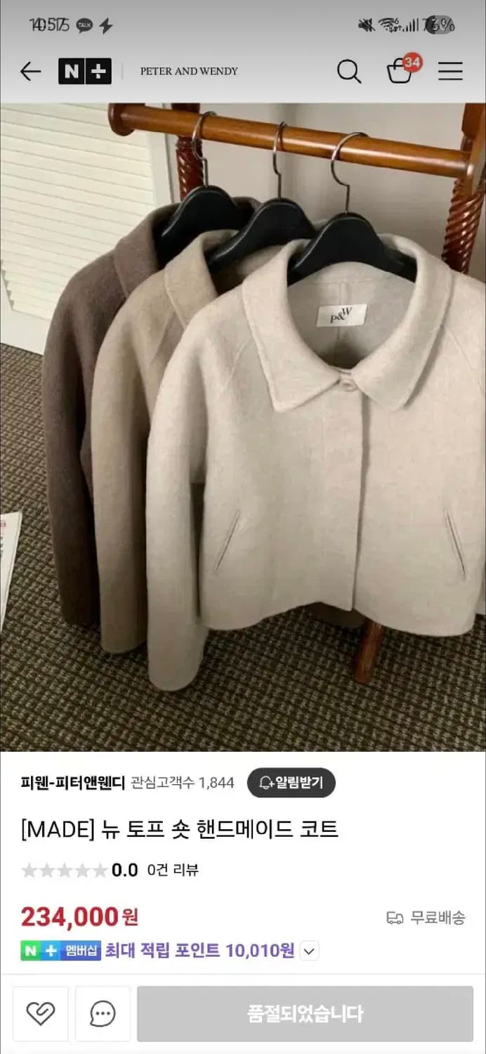 피터앤웬디 토프 숏 핸드메이드 코트 (메리노울+캐시미어) 카키베이지 색상 상품이미지6