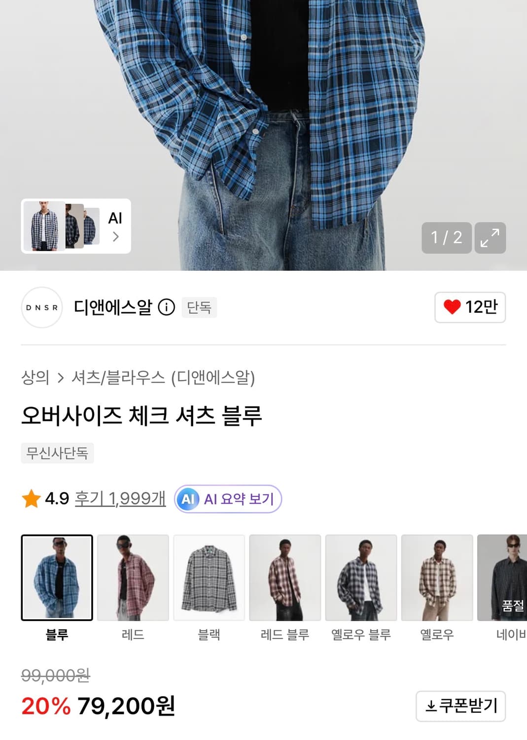 DNSR 오버사이즈 체크 셔츠 블루, S 상품이미지4