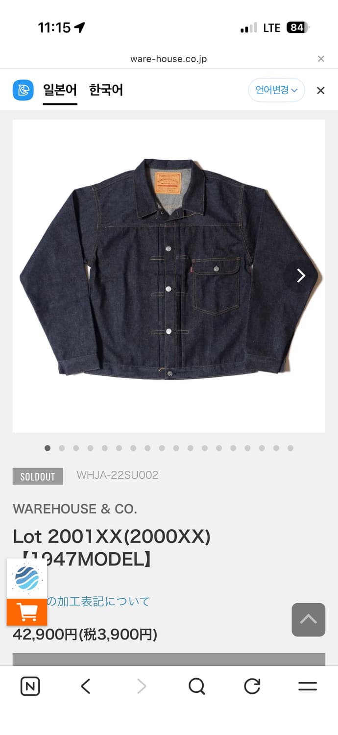 웨어하우스 DSB 2001XX 1947 38사이즈 구매원합니다 상품이미지1