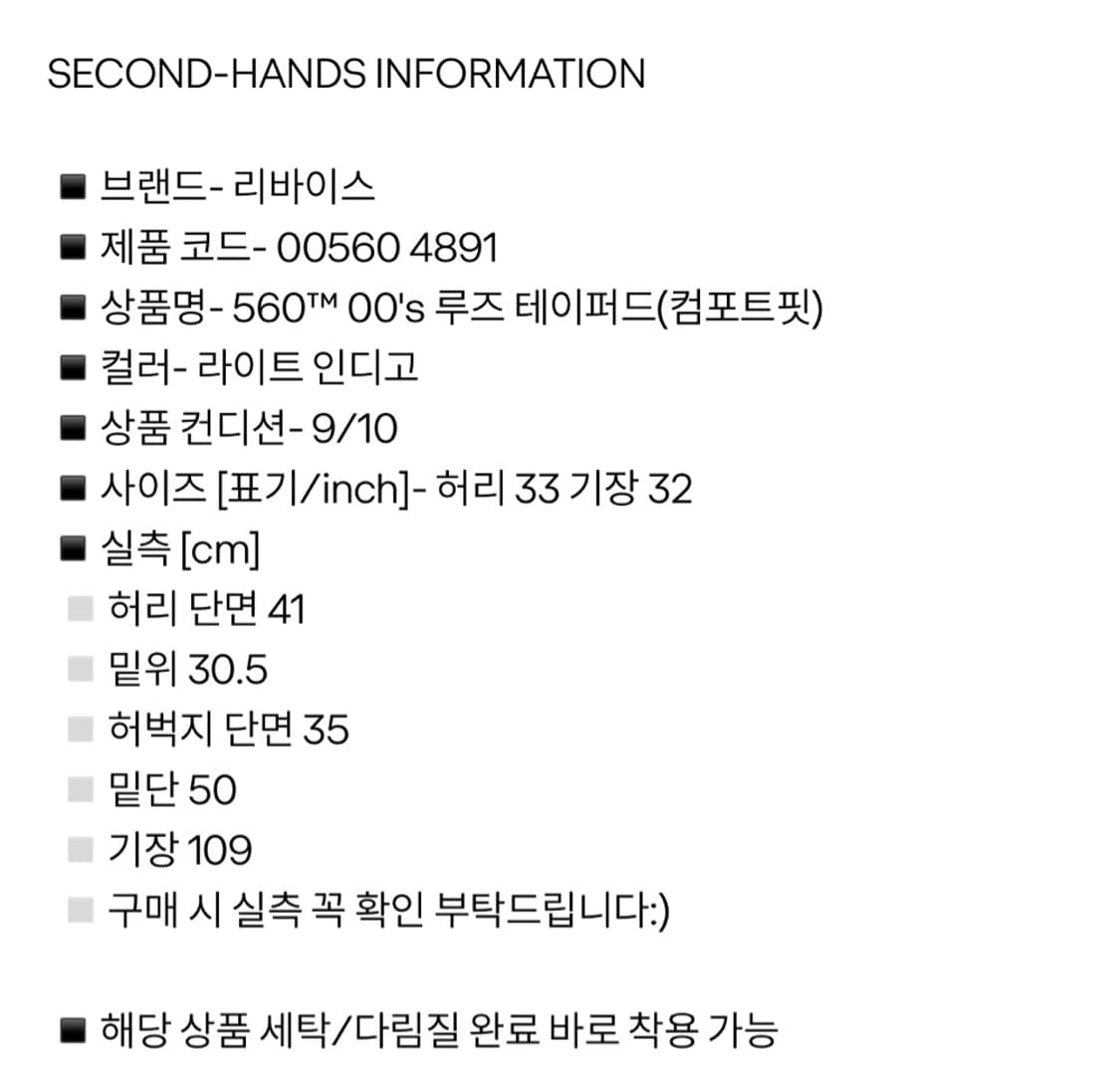 리바이스 560 00's 루즈테이퍼드(컴포드핏) 청바지 상품이미지9