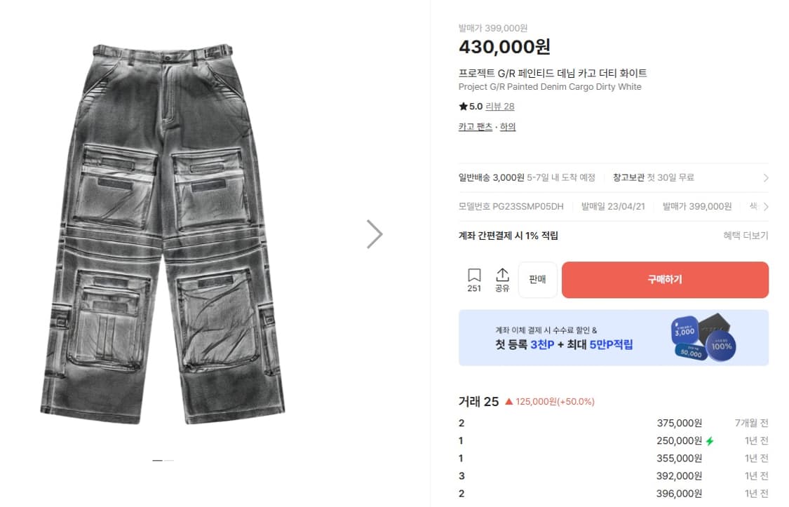 프로젝트 G/R 페인티드 데님 카고 더티 화이트(1size) 상품이미지1