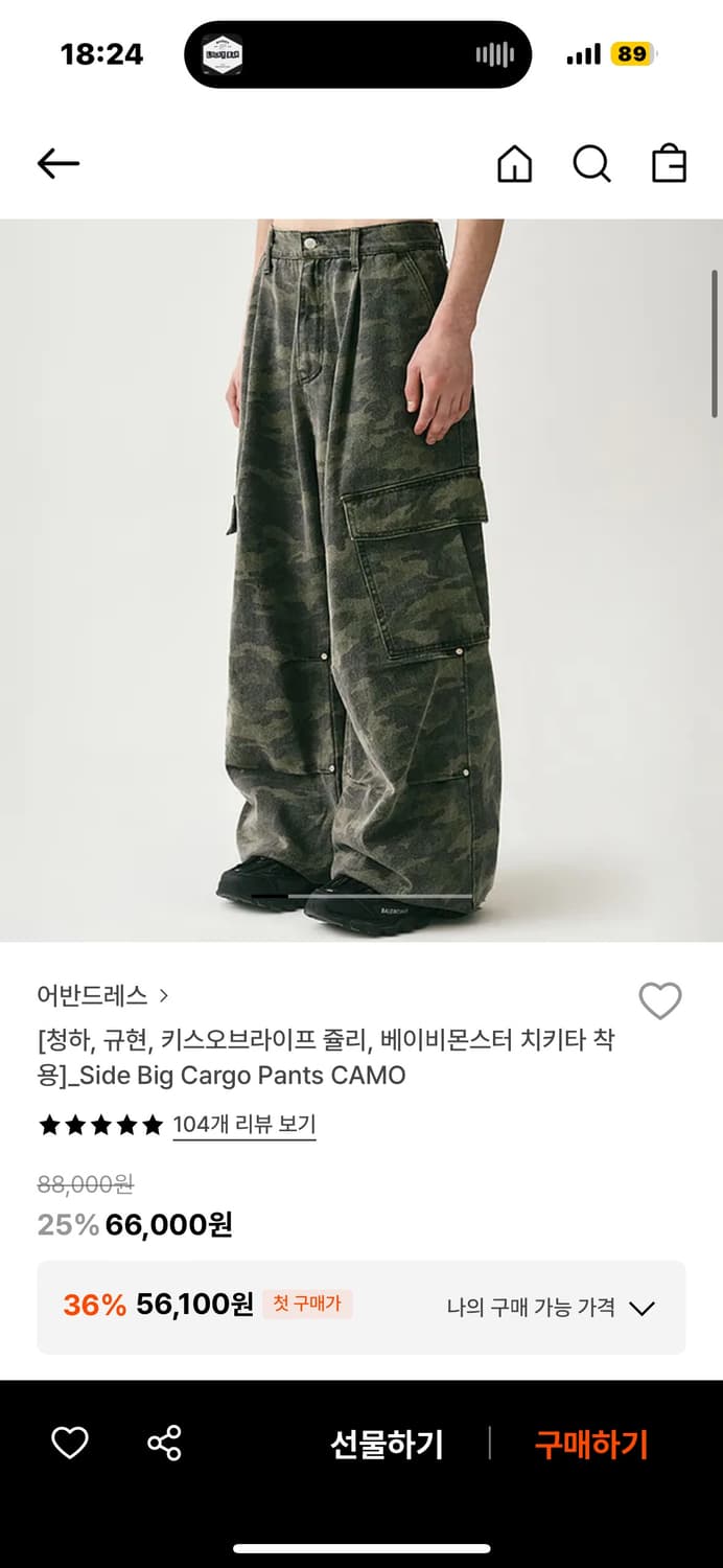 어반드레스 빅 카고팬츠 카모 xxs 상품이미지1