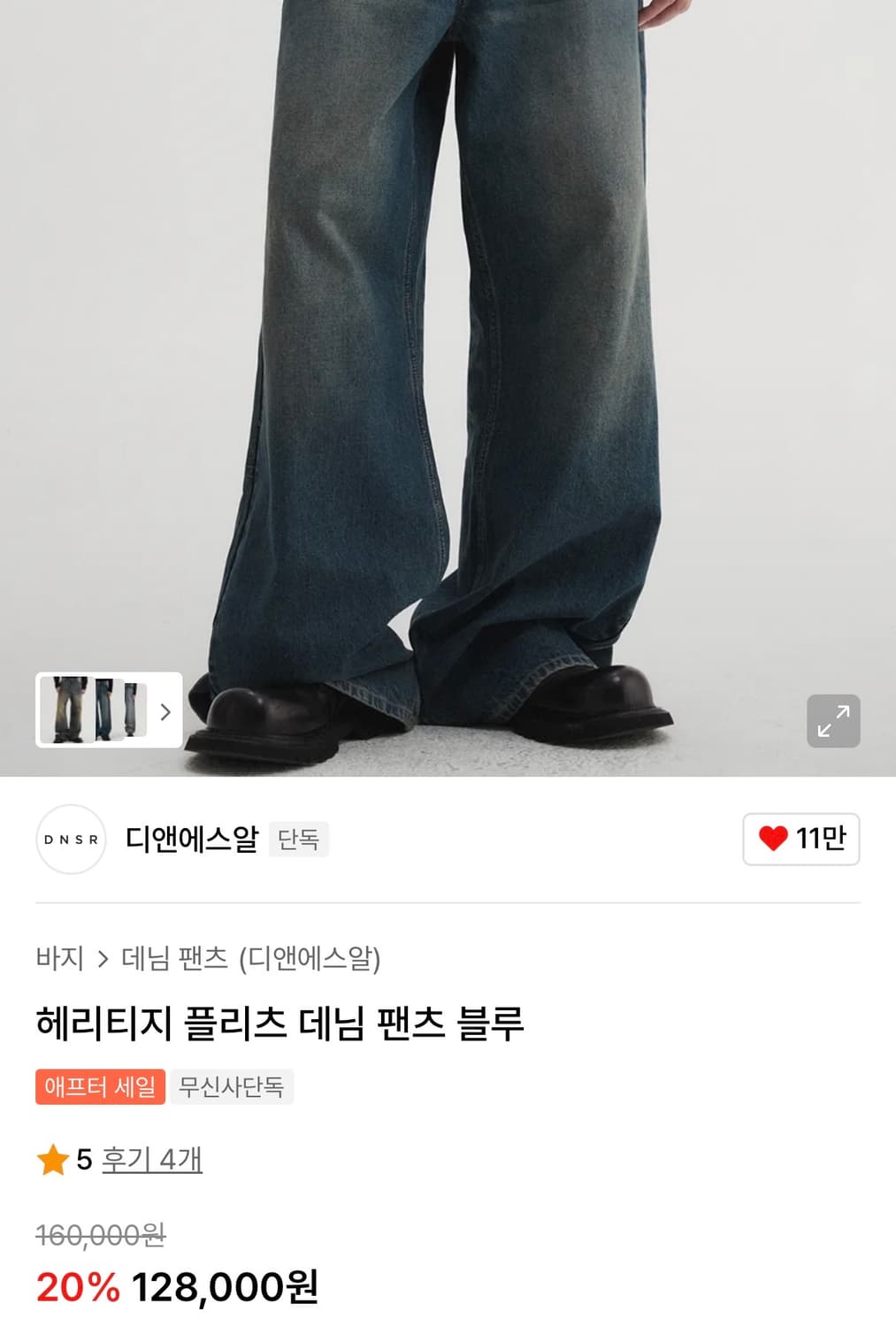 DNSR 헤리티지 플리츠 데님 팬츠 블루 XL 상품이미지1