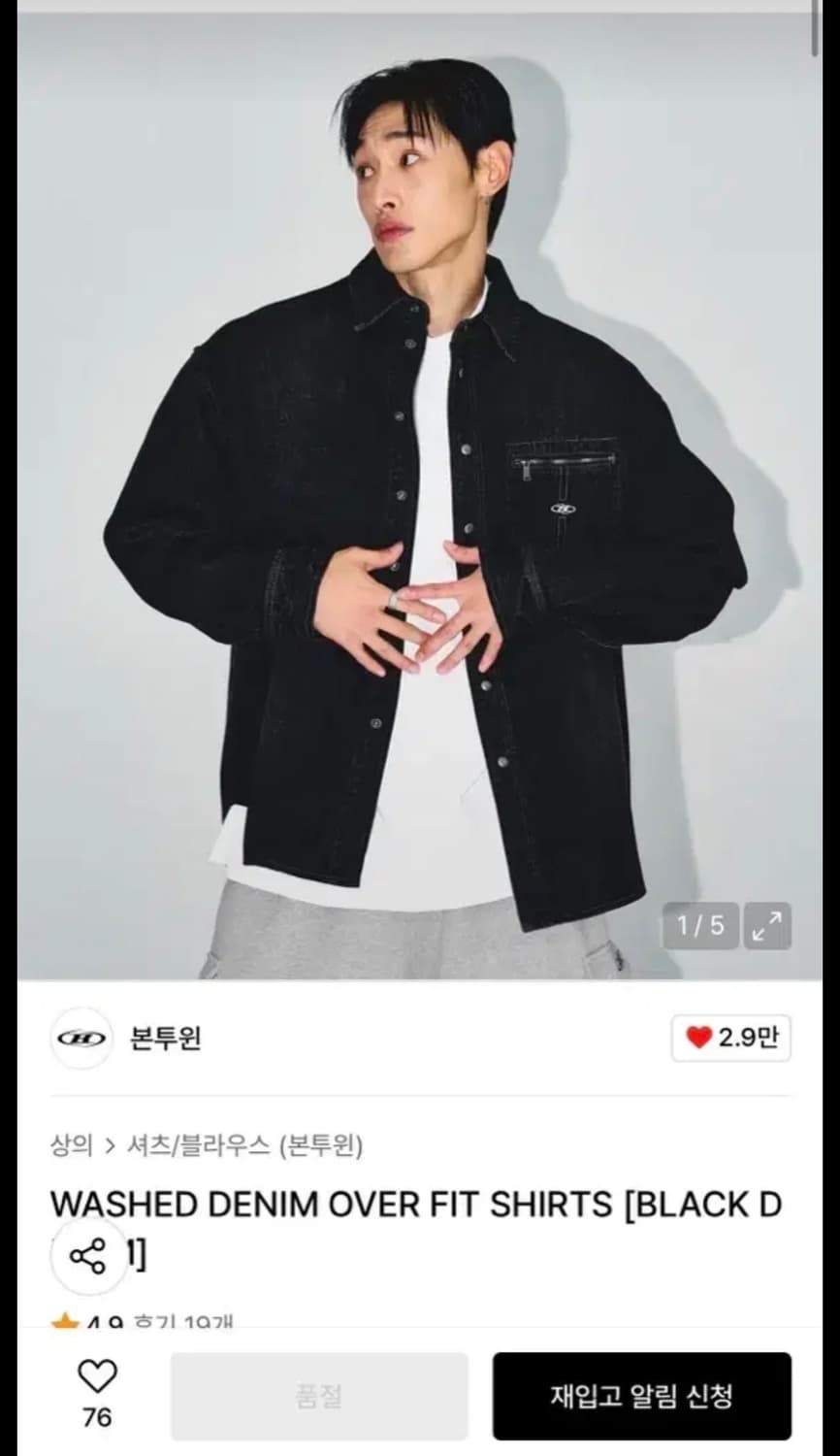 본투윈 워시드 흑청자켓 오버핏셔츠(2) 상품이미지2