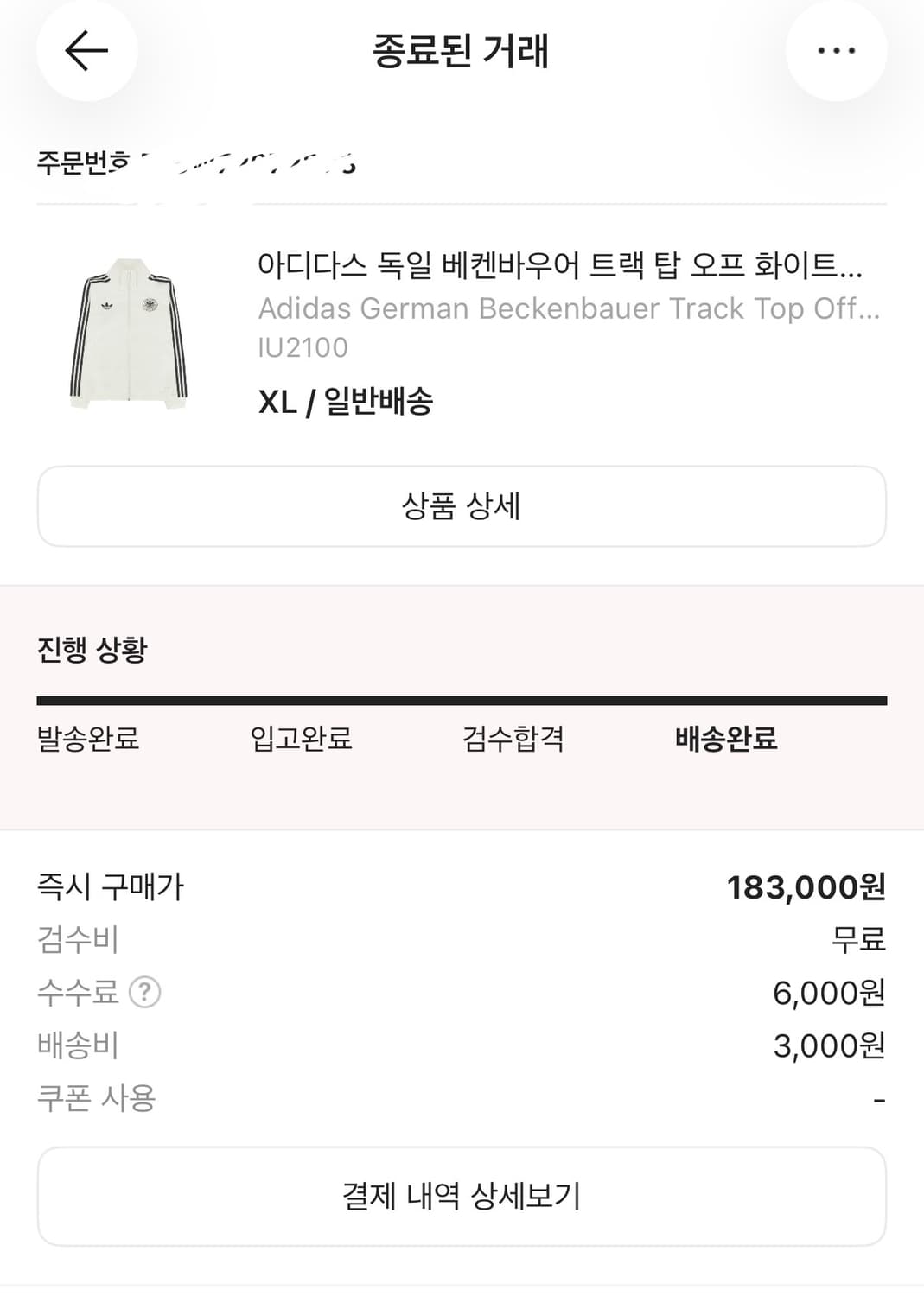 아디다스 독일 베켄바우어 트랙탑 상품이미지1