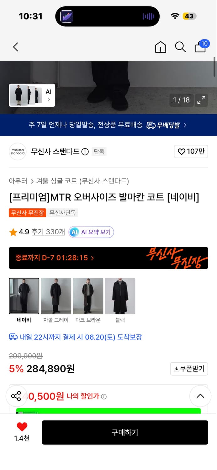 무신사스탠다드[프리미엄]MTR 오버사이즈 캐시미어 발마칸 코트 [네이비] 상품이미지6