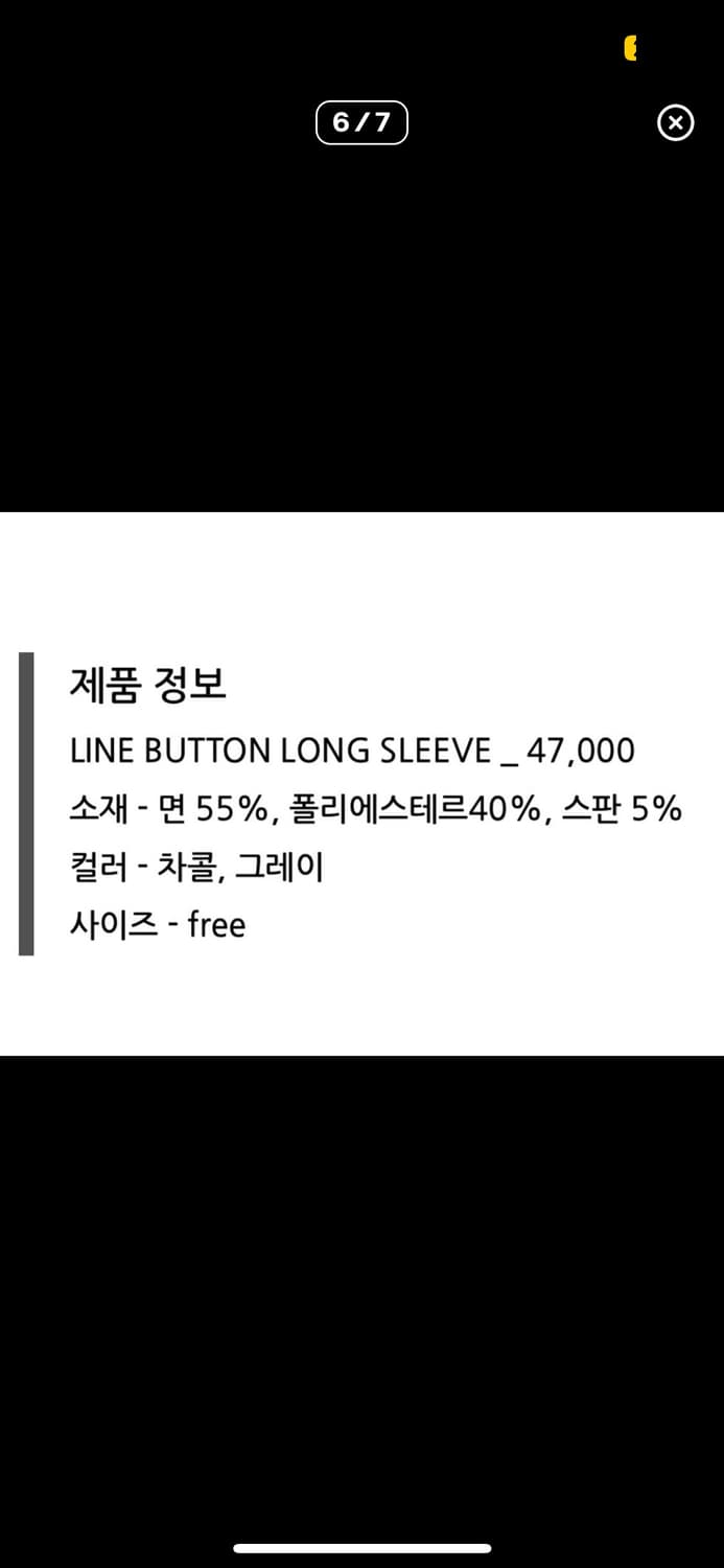 시너진 라인버튼 롱슬리브 상품이미지3