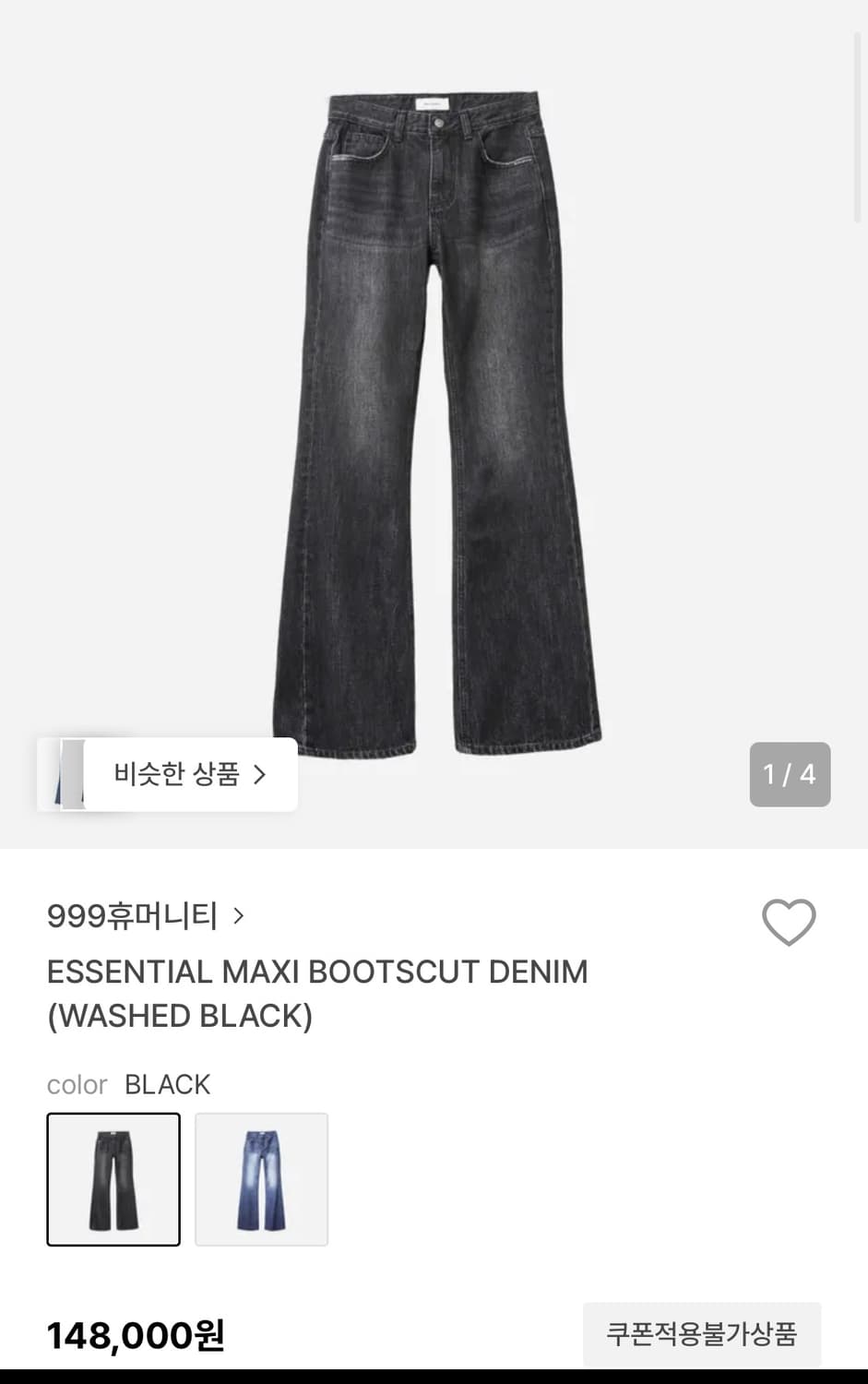 999휴머니티 부츠컷 상품이미지4