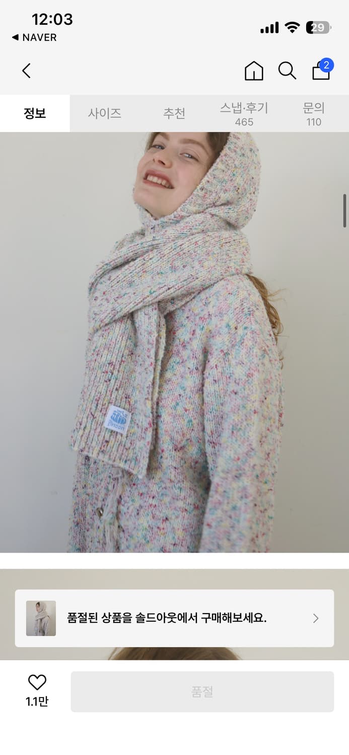 시눈 MOUSSE 머플러 캔디 색상 상품이미지3