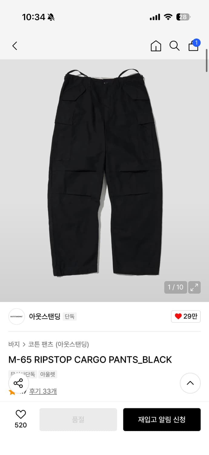 아웃스텐딩 m65 카고팬츠 상품이미지1