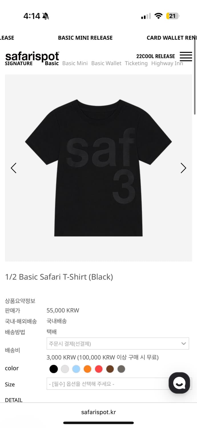 사파리스팟  1/2 반팔티 2사이즈 상품이미지5