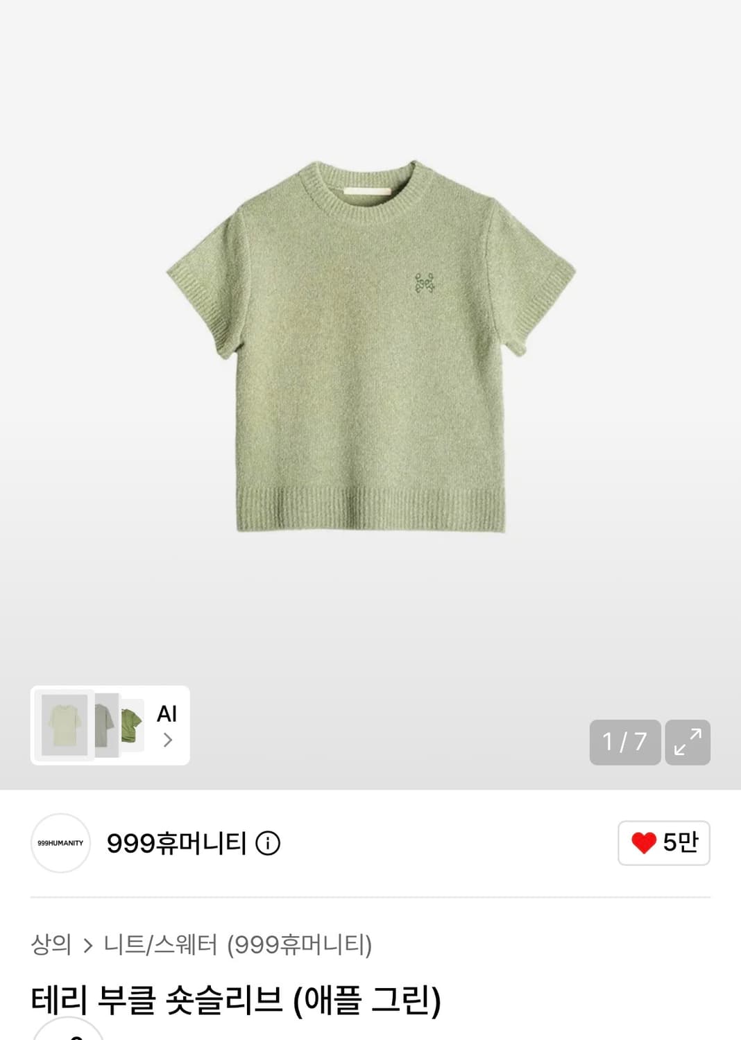 999휴머니티 테리 부클 숏슬리브 상품이미지1