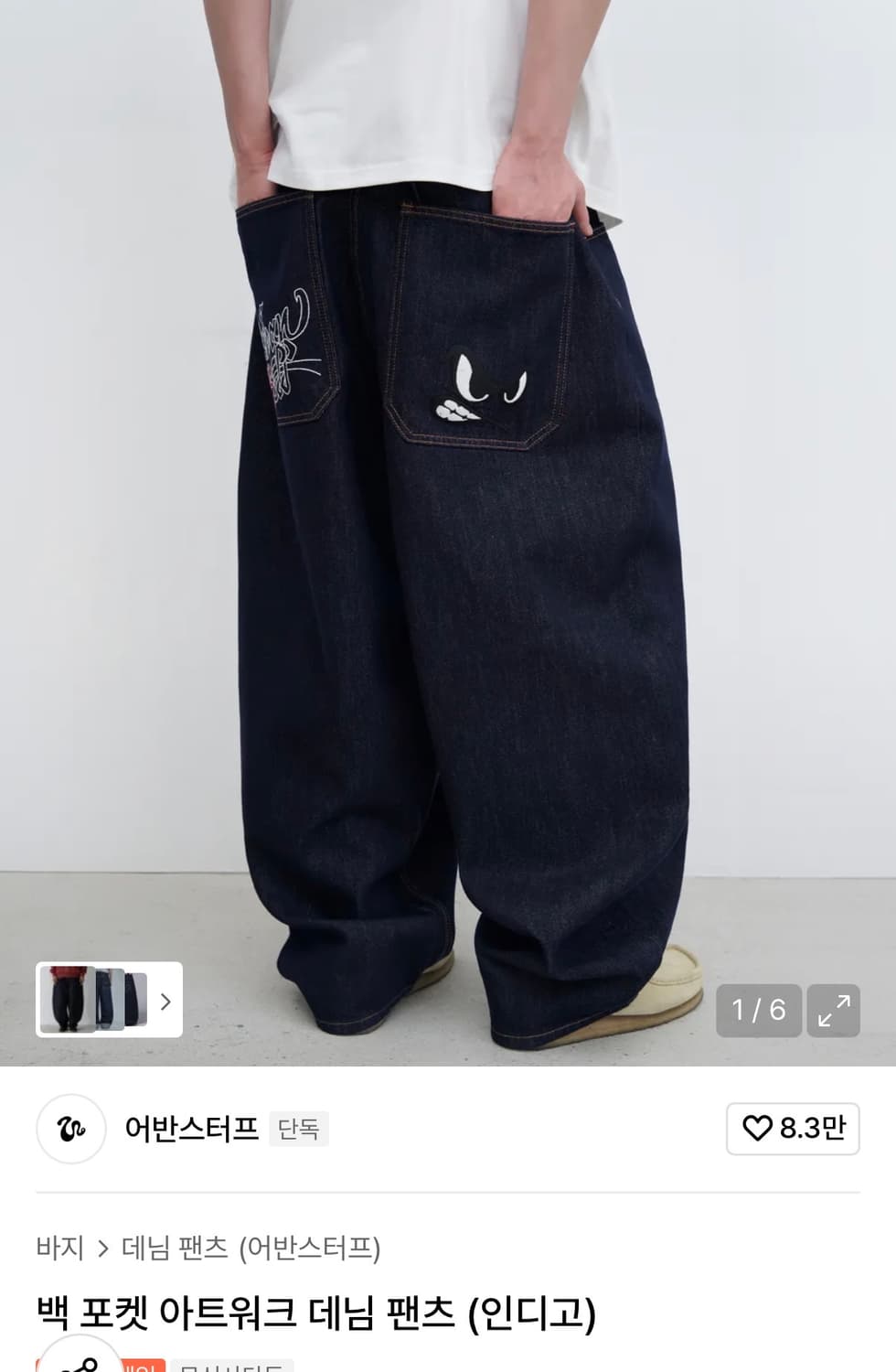 어반스터프 백 포켓 아트워크 데님 팬츠 인디고 상품이미지1