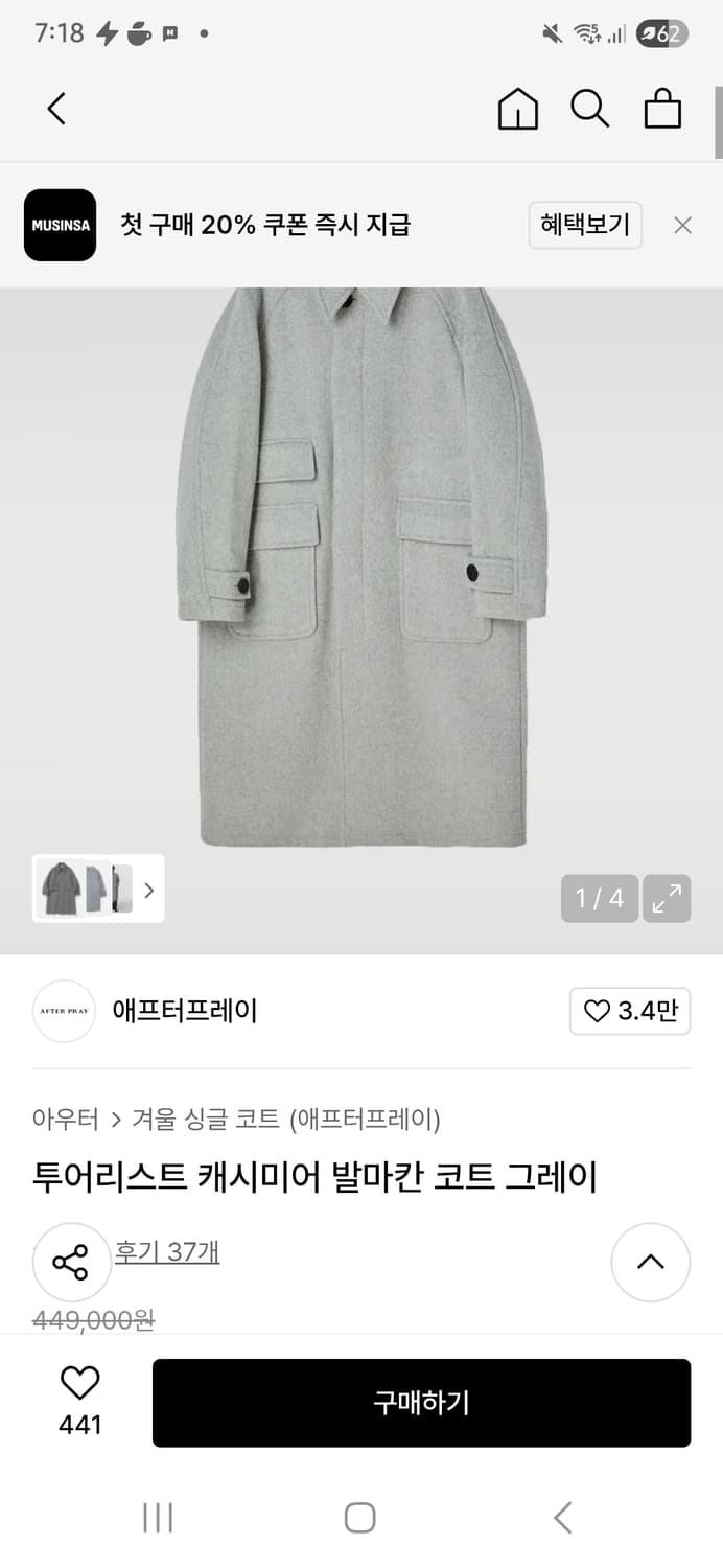 애프터프레이 캐시미어 투어리스트 발마칸 코트 상품이미지1