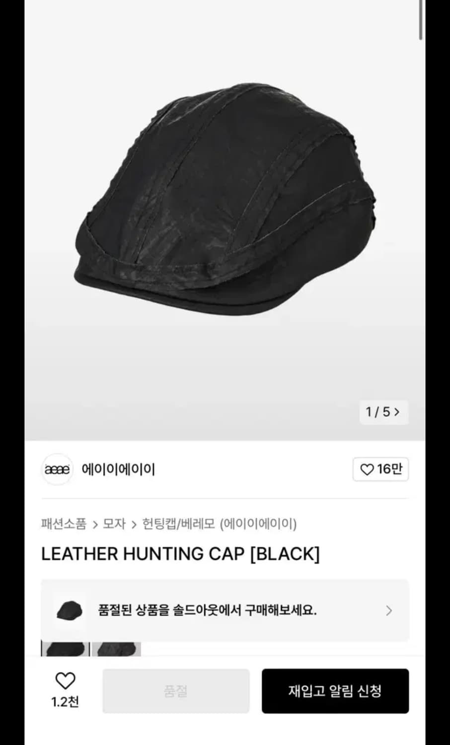 aeae 레더 헌팅캡 상품이미지1