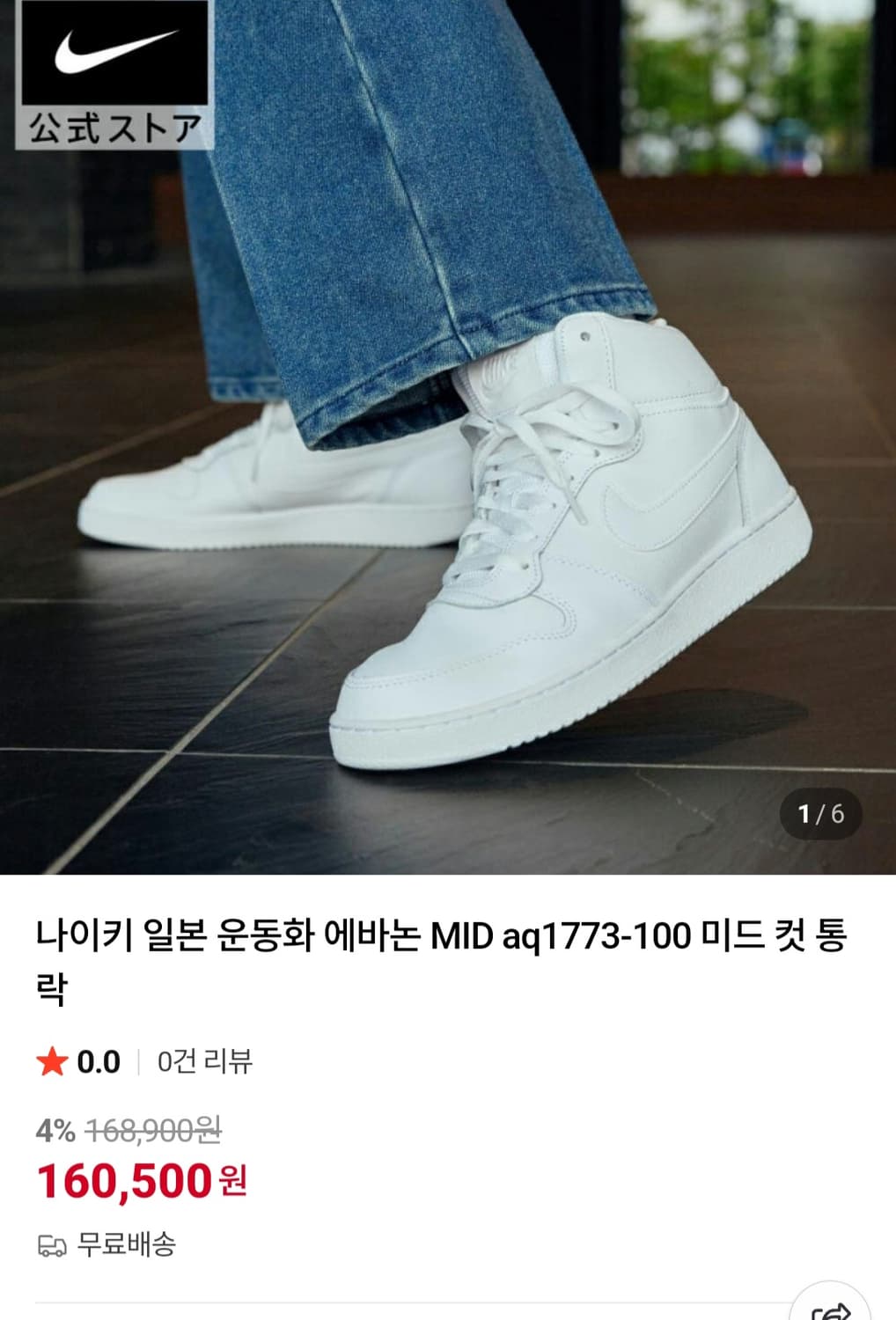 나이키 에버논 MID 흰색 하이탑 운동화 270 상품이미지2