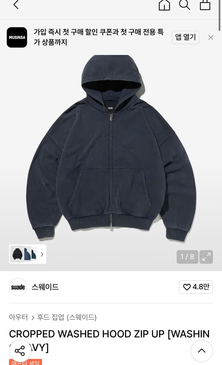 스웨이드 후드집업 구해요 상품이미지1