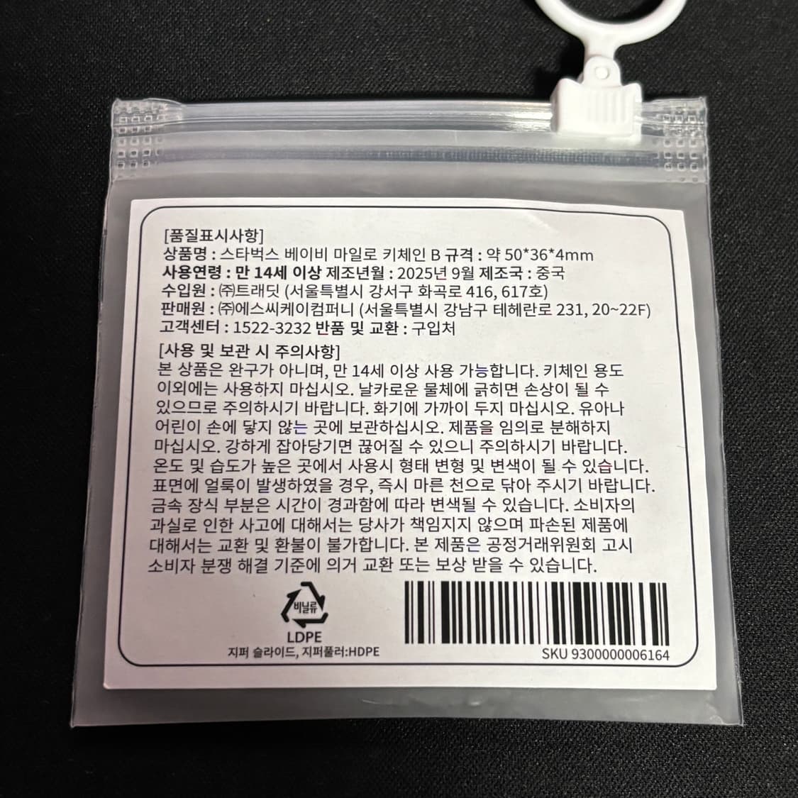 스타벅스와 베이프 콜라보 키링 B타입 상품이미지3