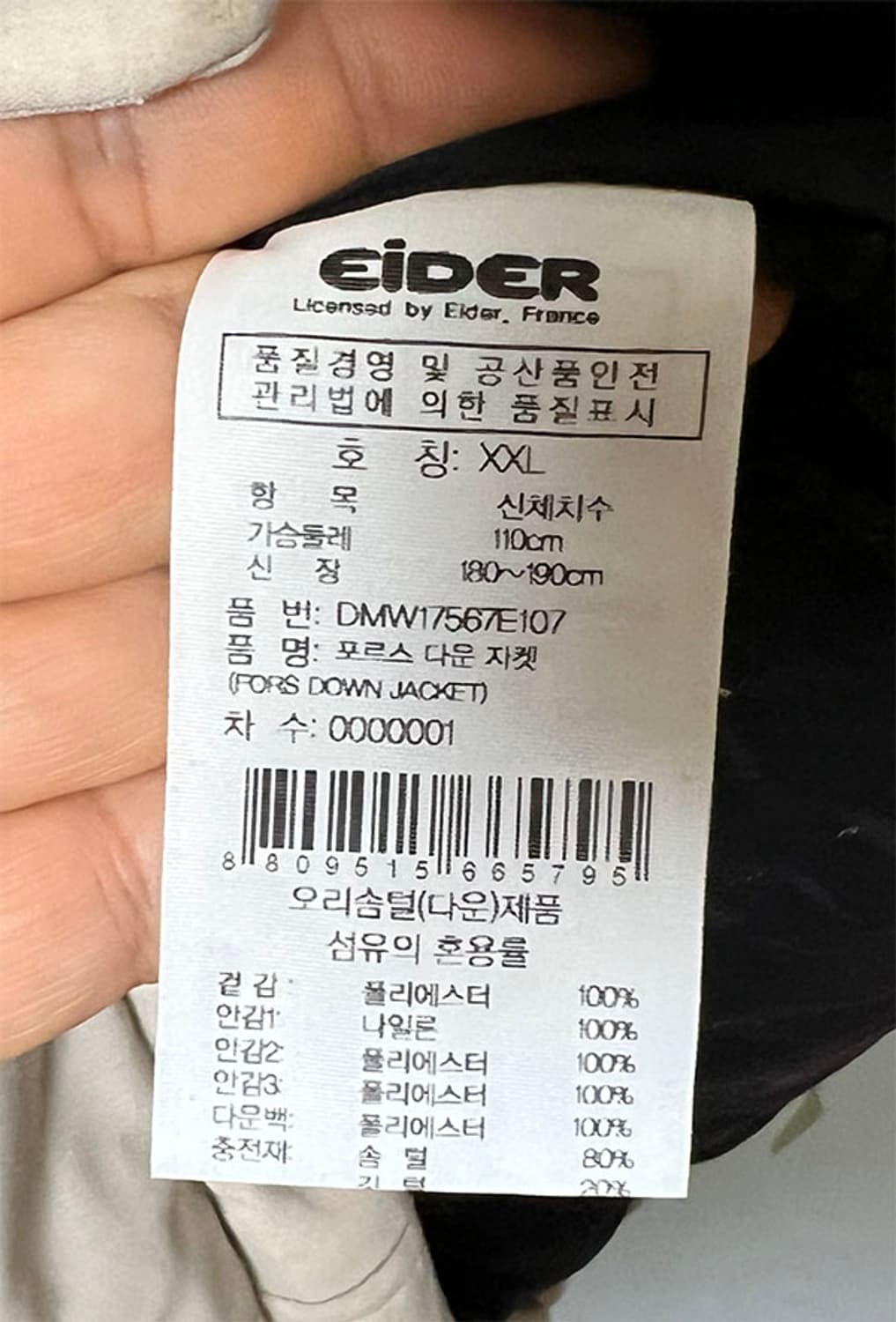 아이더 포르스 남자 패딩 덕다운 캐주얼 XXL 110  상품이미지5