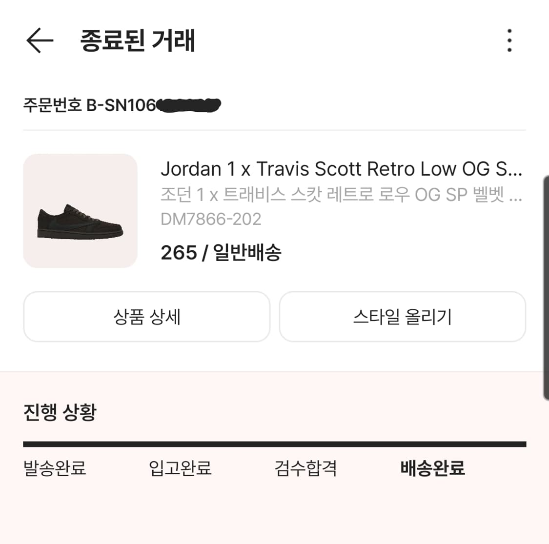 [265] 새상품_에어 조던1 로우 OG 트래비스 스캇 벨벳 브라운 상품이미지3