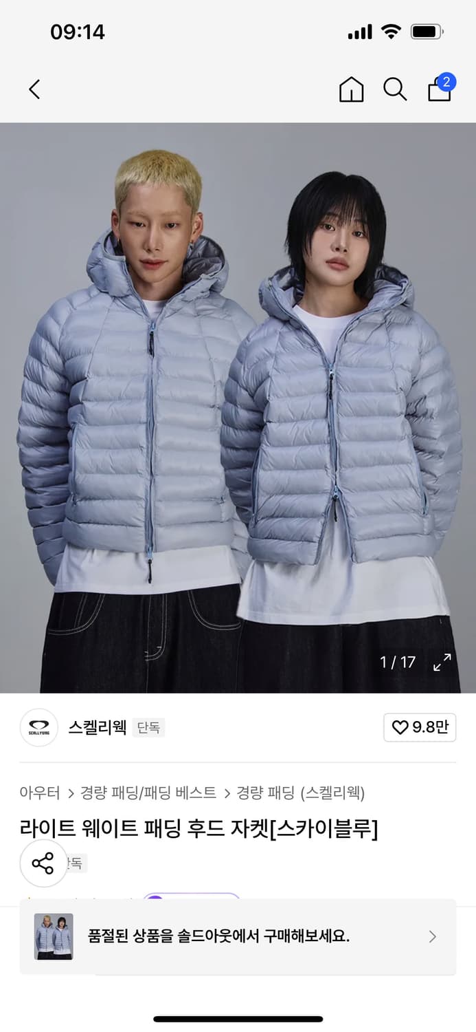 스켈리웩 경량패딩 스카이 블루 상품이미지1