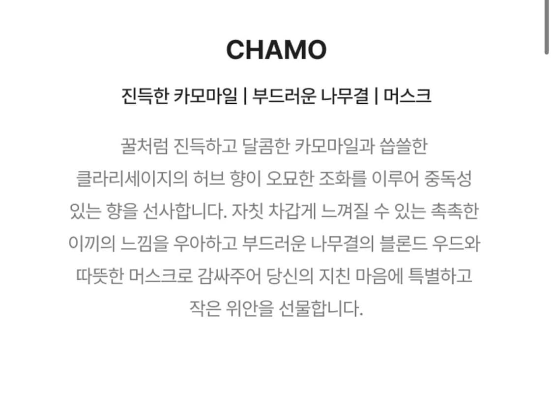 탬버린즈 퍼퓸 밤 카모 CHAMO 6.5g 상품이미지4