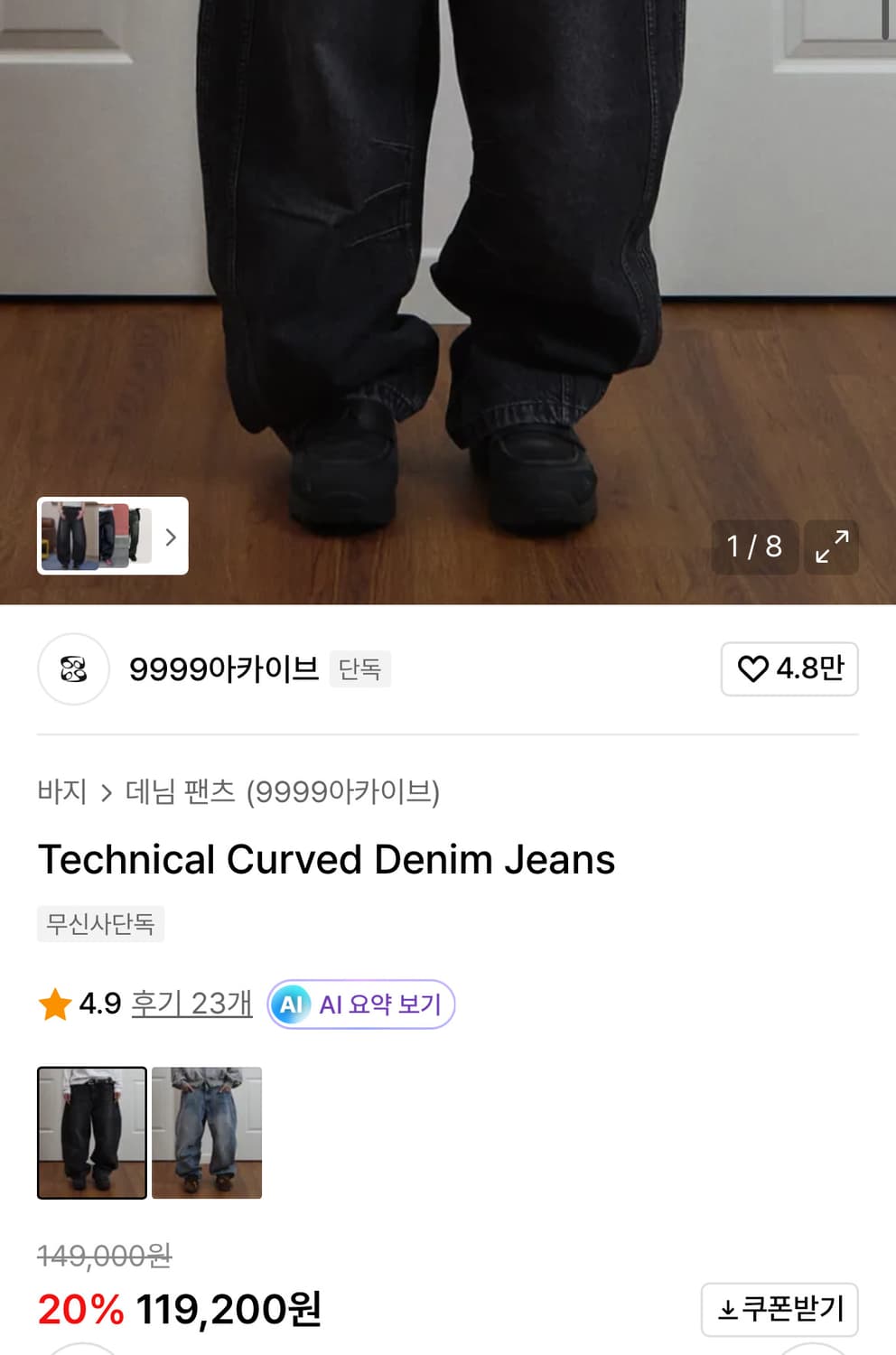 9999아카이브 Technical Curved Denim Jeans 상품이미지1