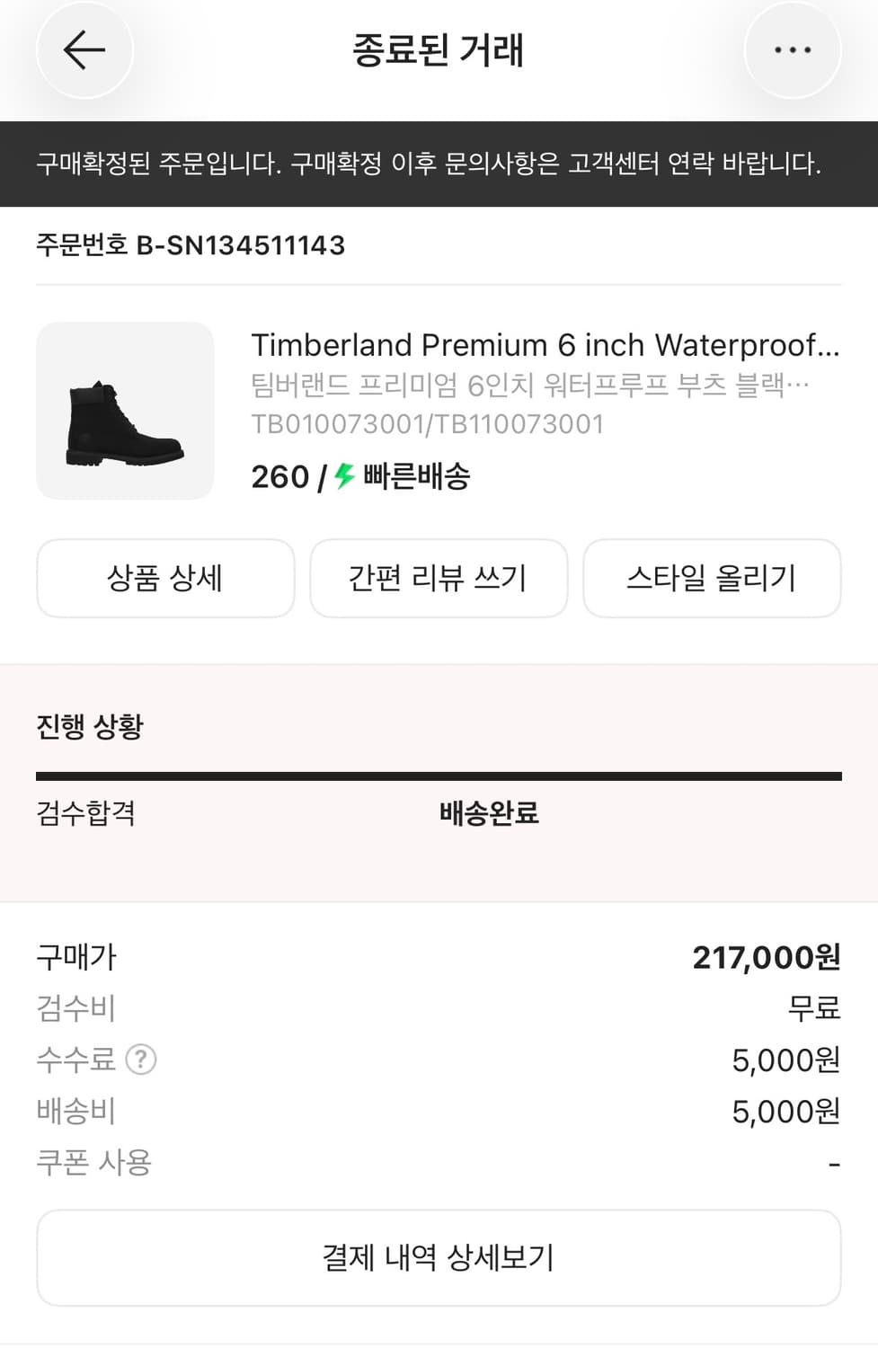 팀버랜드 프리미엄 6인치 방수 부츠 블랙 260 상품이미지1