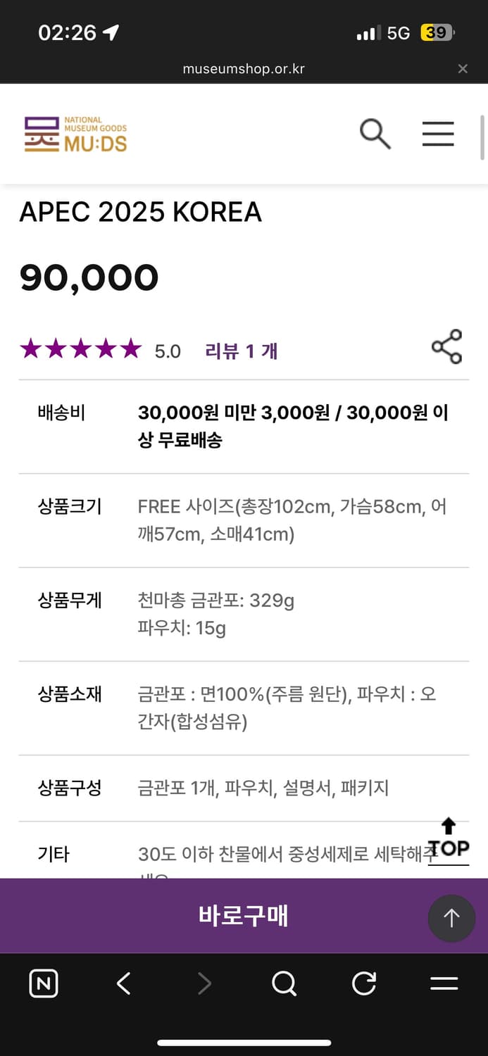 APEC 2025 국중박 천마총 금관포 상품이미지4