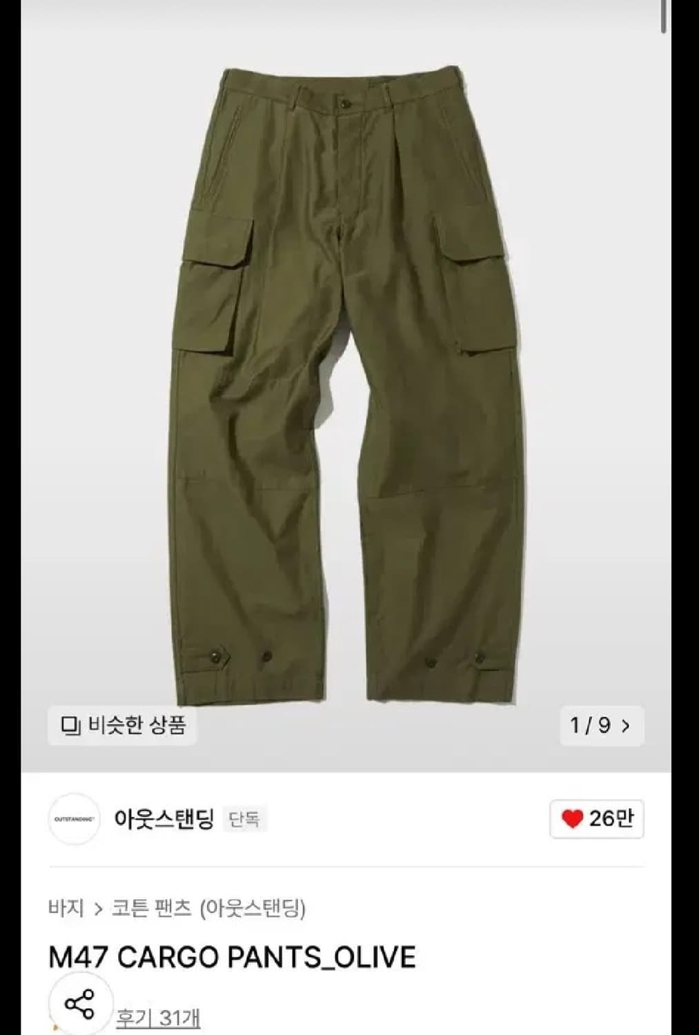 아웃스탠딩 M47 카고 팬츠 M 상태좋음 상품이미지1