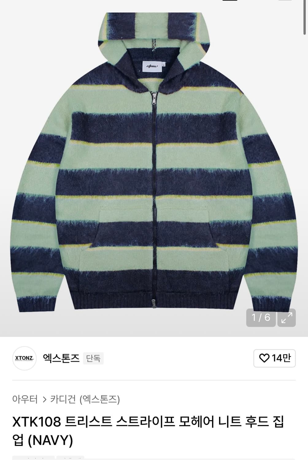 엑스톤즈 트리스트 스트라이프 모헤어 니트 후드 집업 (NAVY) 상품이미지1