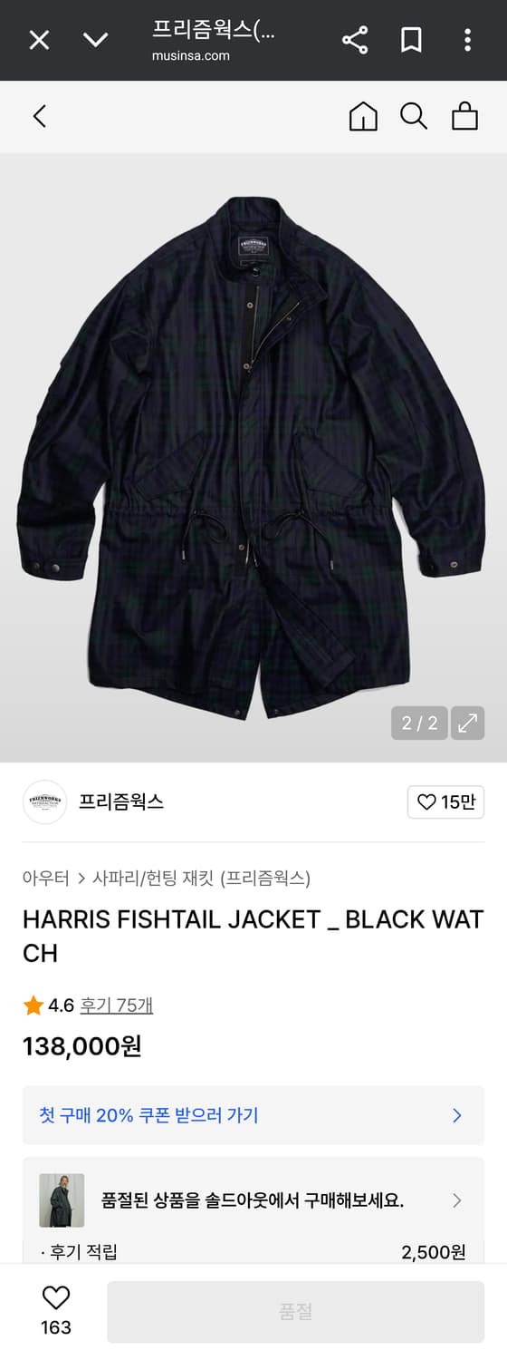 L) 프리즘웍스 신형 해리스 블랙와치 피쉬테일 타탄체크 야상 자켓 상품이미지1