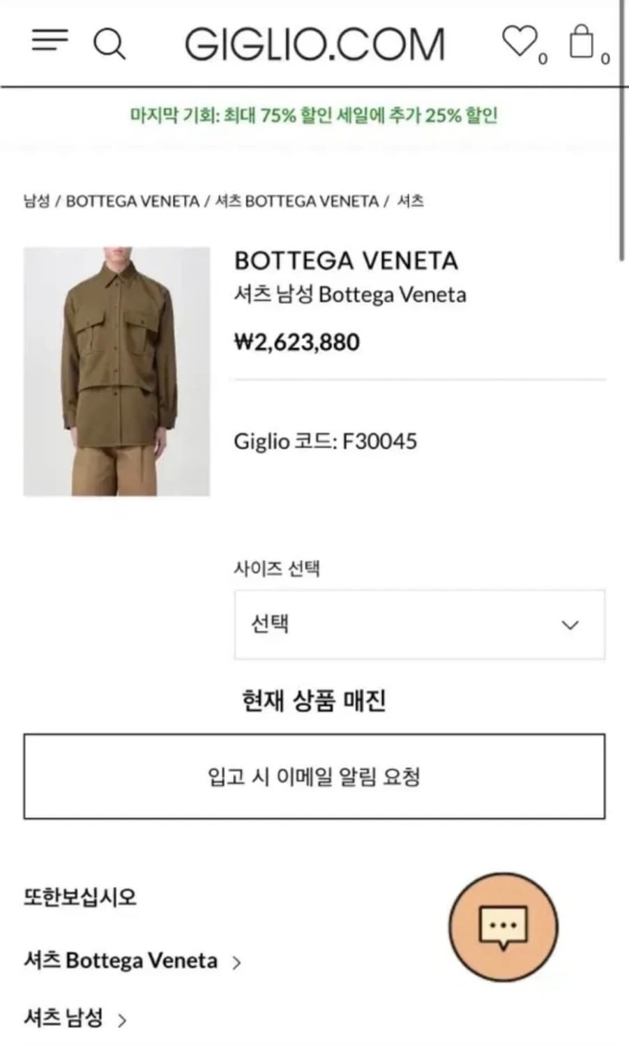 보테가 베네타 셔츠  상품이미지5