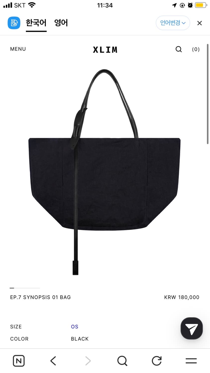 Xlim 시놉시스백 구해요 상품이미지1