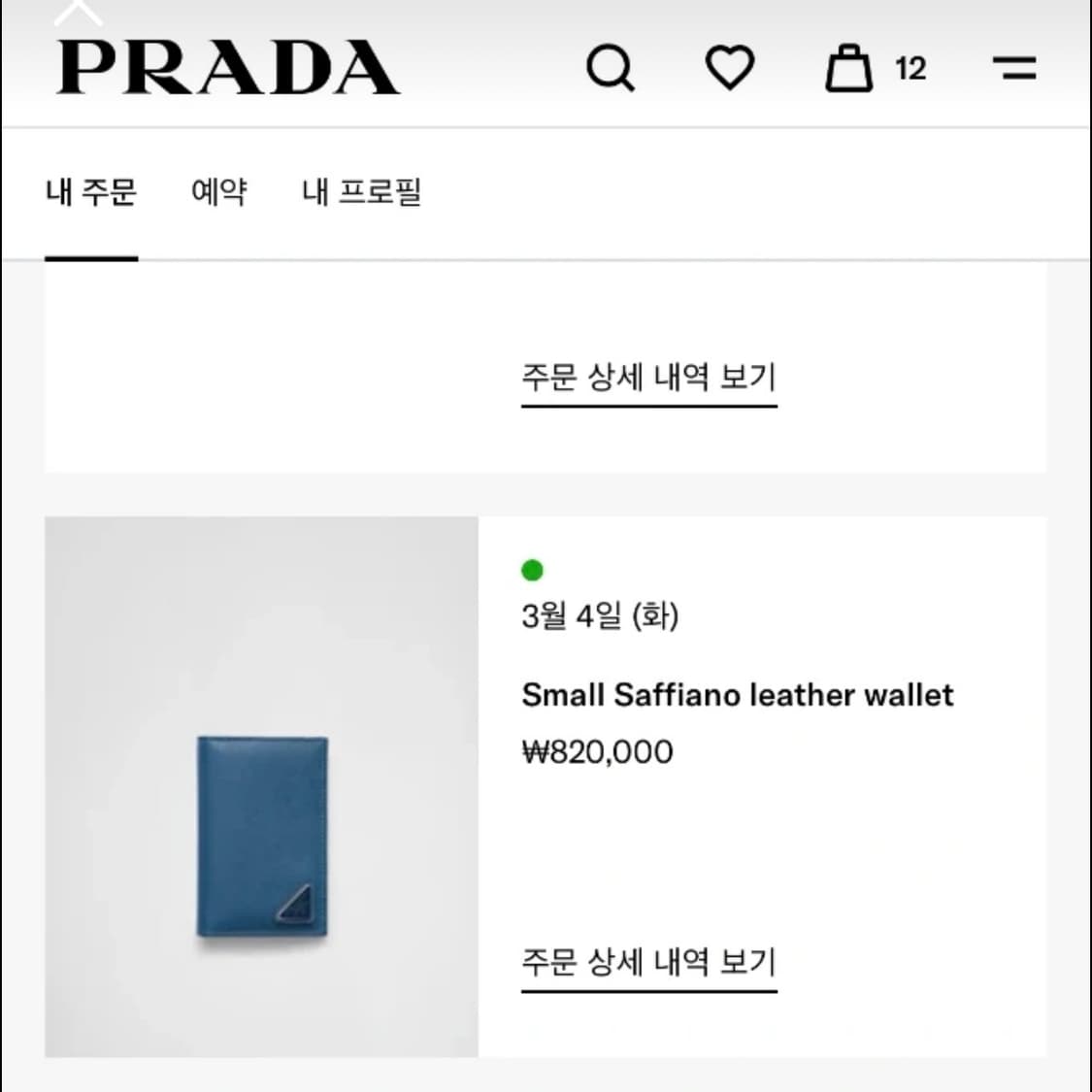 프라다 삼각로고 카드지갑 오거나이저 상품이미지8