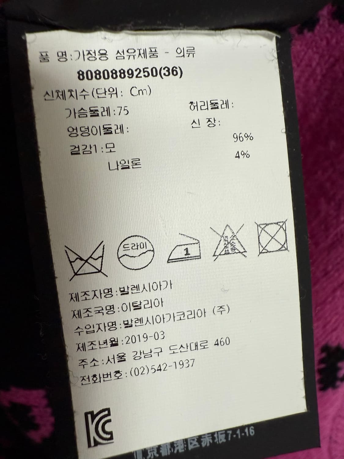 발렌시아가 로고 니트 상품이미지5