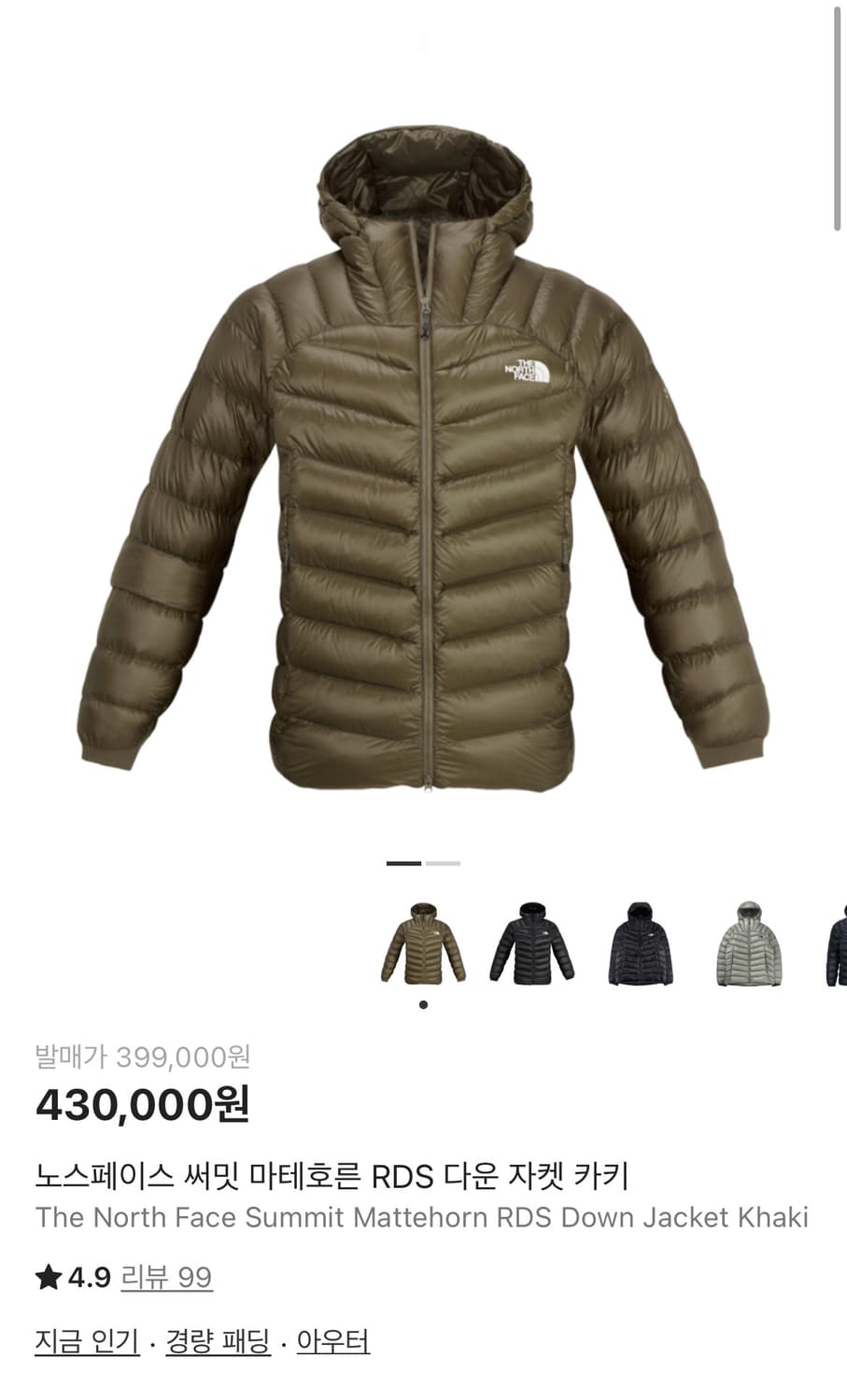 노스페이스 써밋 마테호른 RDS 다운 자켓 카키(L,100) 상품이미지3