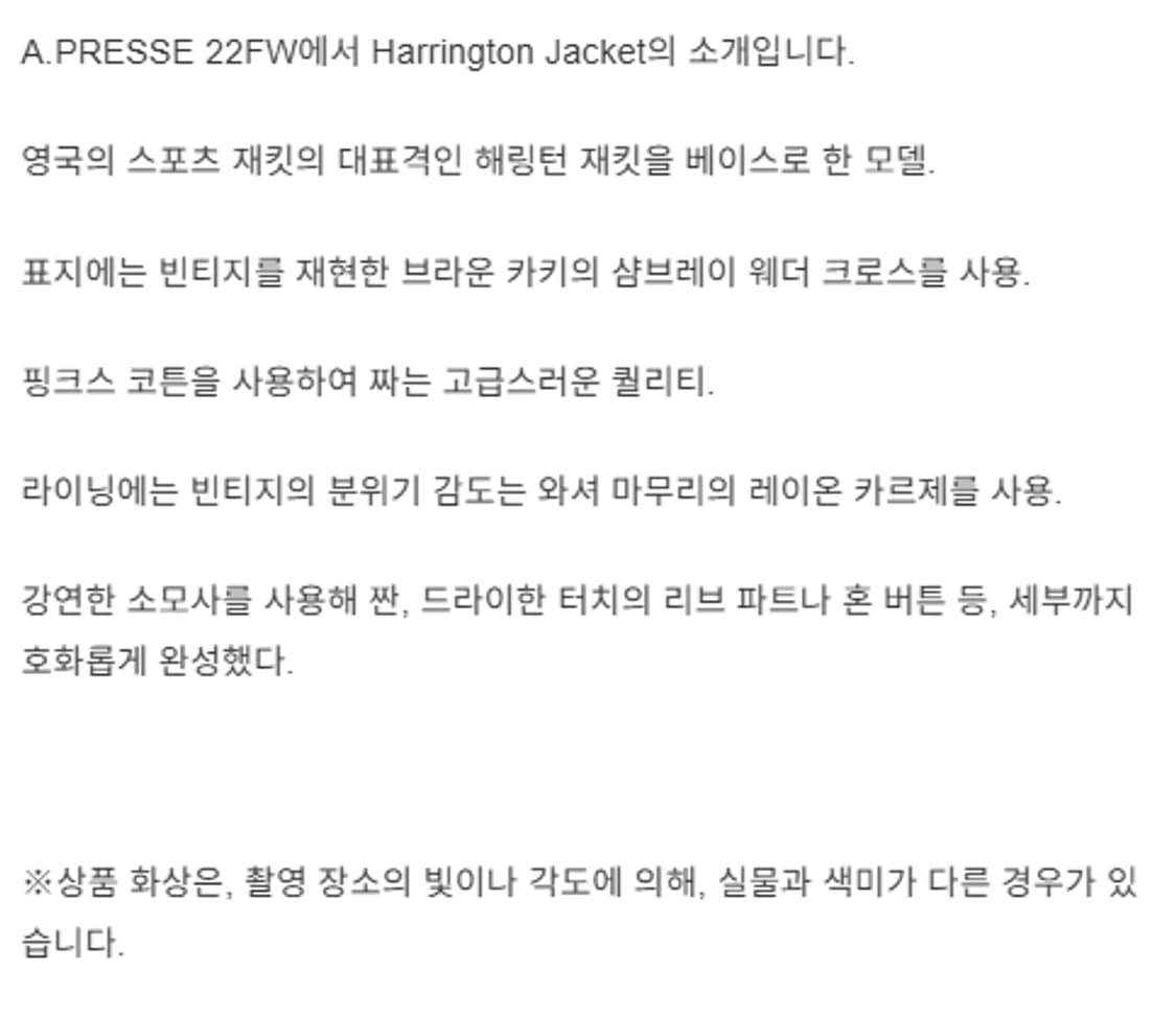 2) a.presse 아프레쎄 해링턴 자켓 상품이미지8