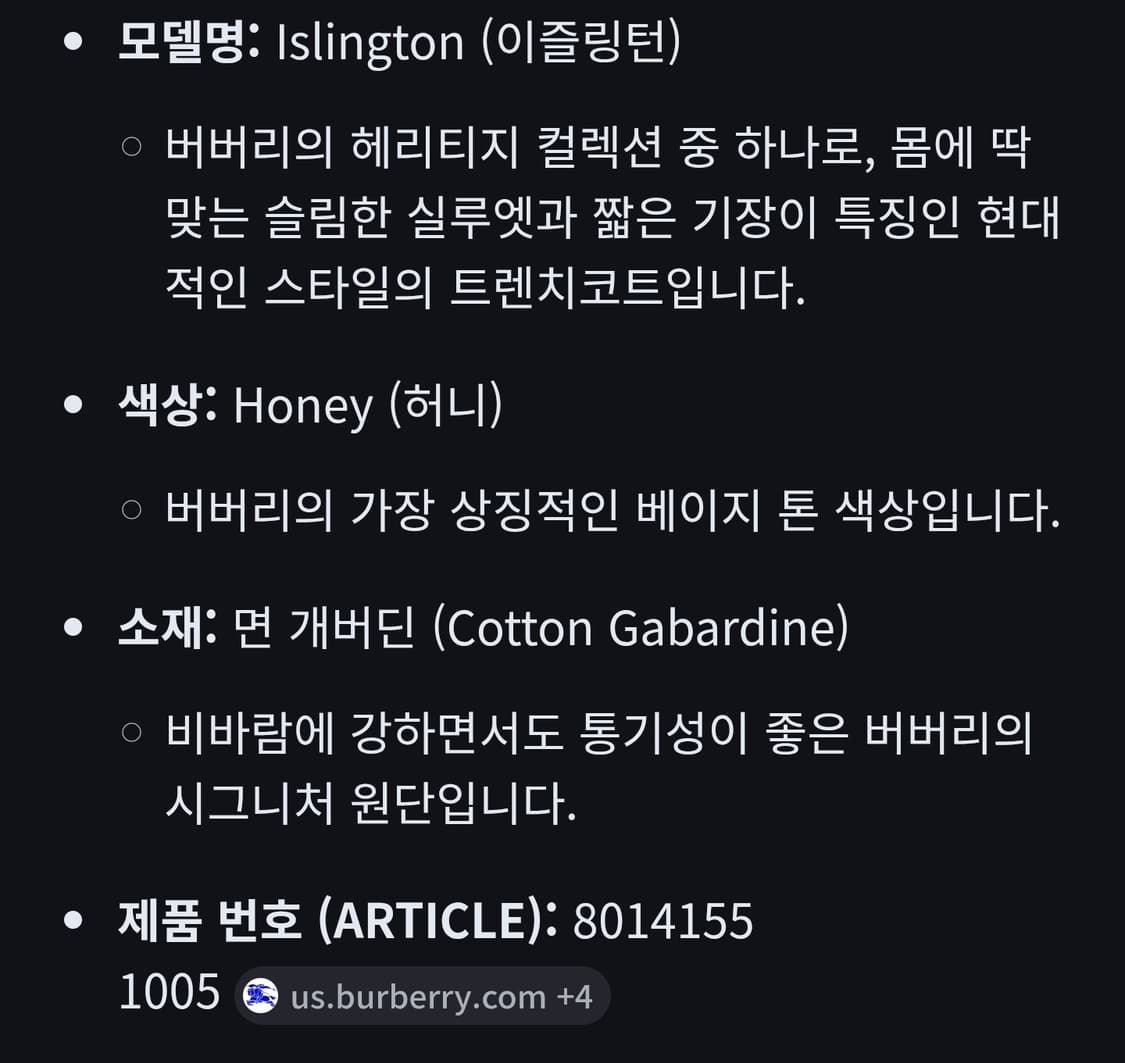 버버리 이즐링턴 허니 컬러  트렌치코트 새상품 42eu사이즈  판매해요 상품이미지9