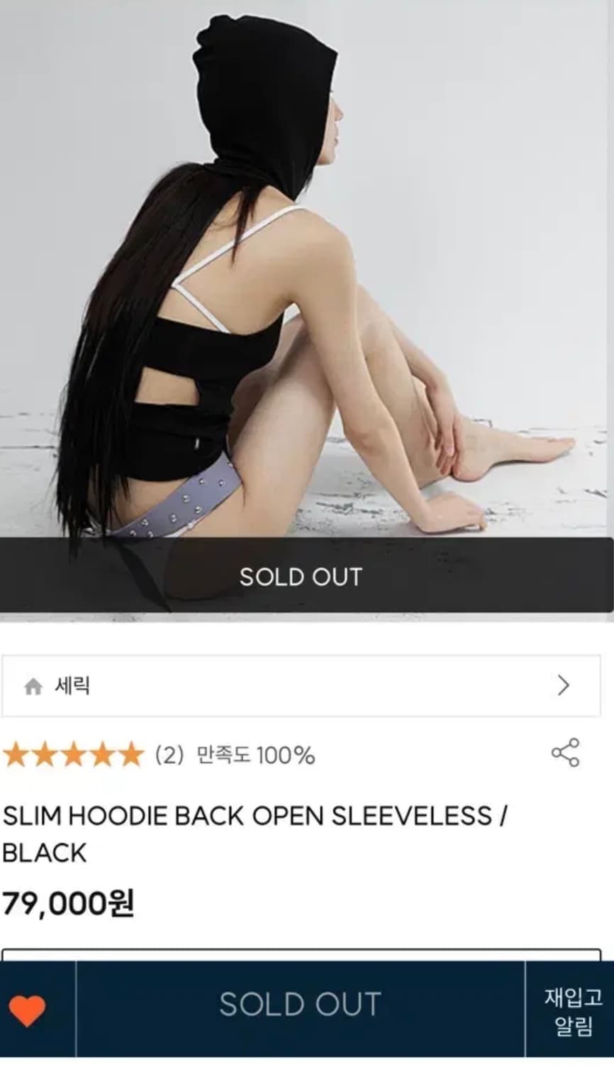 세릭 백오픈 슬리브리스 후디 상품이미지2