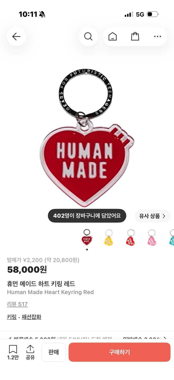 휴먼메이드 키링 판매합니다 상품이미지2