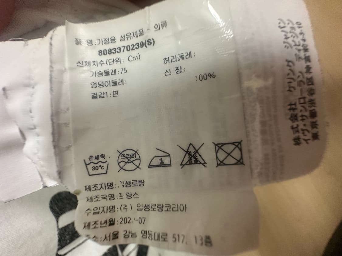 국문탭) 생로랑 1971 티셔츠 상품이미지6