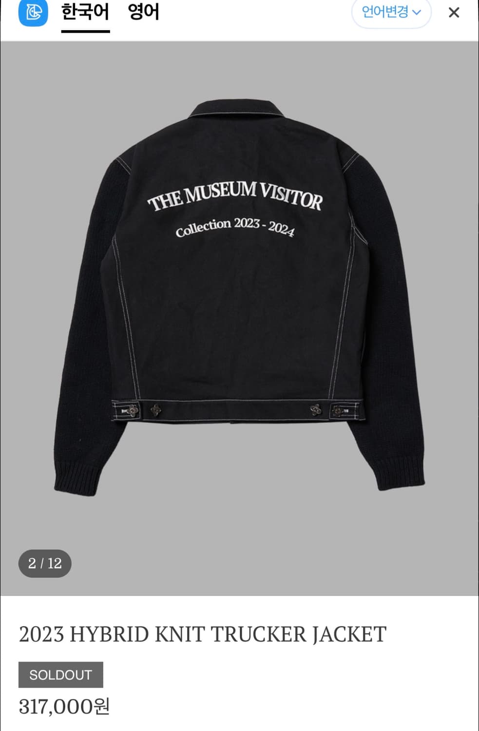 더뮤지엄비지터 자켓 상품이미지2