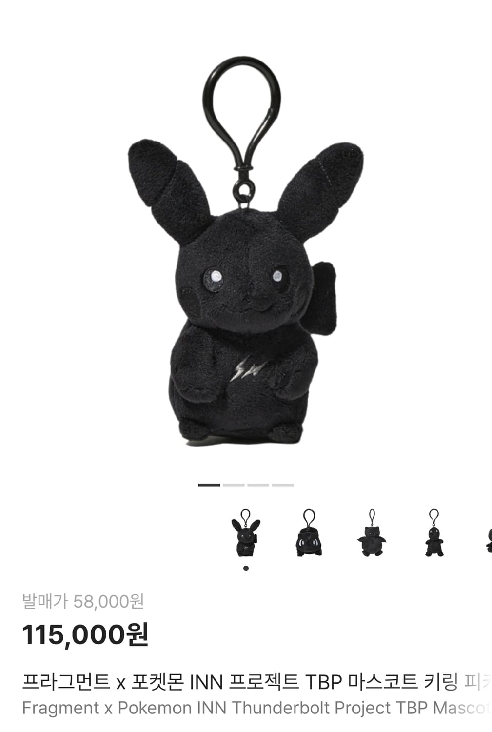 프라그먼트 x 포켓몬 피카츄 키링 새상품 상품이미지1