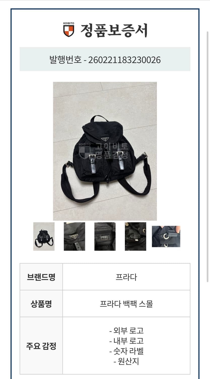 정품 프라다 블랙 나일론 백팩 스몰 상품이미지2